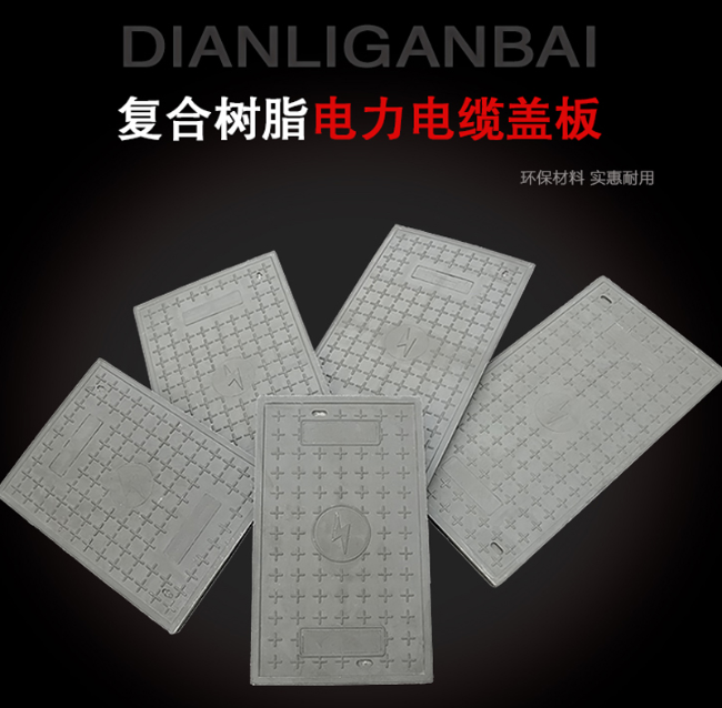 乌烈镇树脂复合电力盖板展示